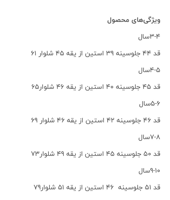 جدیدترین دورس و شلوار ۳نخ دخترانه ترک طرح کرومی محبوب بااین طرح جذاب و خوشرنگش -مناسب پاییز و زمستان -کیفیت عالی از ۳تا ۱۰سال و کد ۱۲۴۲