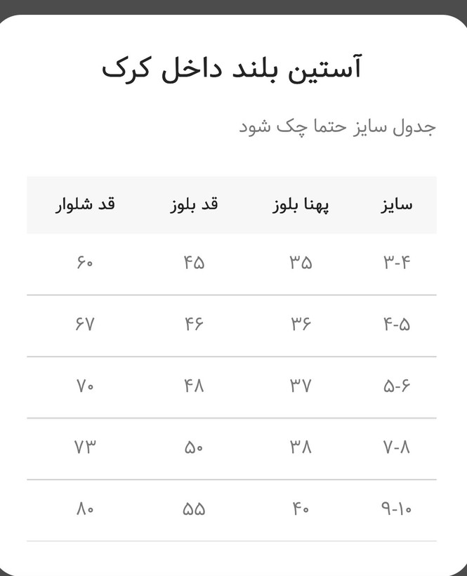 دورس و شلوار توکرکی ترک طرح stich -کیفیت عالی و گرم و نرم و خوشرنگ از ۳تا ۱۰سال و کد ۲۱۳