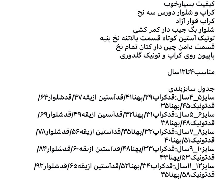 نیوکالکشن ست ۳تکه دخترانه وارداتی -رنگ سال -باکیفیت عالی-کراپ و شلوار ۳نخ می باشد-مخصوص دختران خوشتیپ و خاص -مناسب ۴تا ۱۲سال