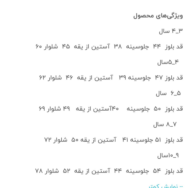 بلوز و شلوار تو کری طرح سونیک پشت طرحدار ترک، کیفیت عالی و گرم و نرم و کد ۲۱۲