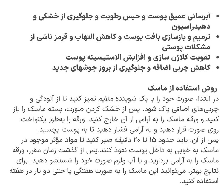 ماسک ورقه ای وارداتی ۲۵میل sador مدل آبرسان و ترمیم کننده و شاداب کننده و…