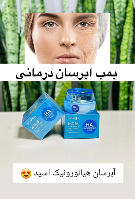 کرم آبرسان وارداتی -اورجینال-مناسب دست و صورت-هیالورونیک اسید-بافت سبک و مناسب انواع پوست-کاهش آثار پیری و چین چروک-روشن کننده و صاف کننده-مرطوب کننده قوی پوست-تنظیم کننده چربی پوست