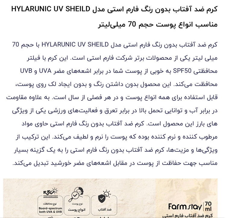 ضد آفتاب farmstay اورجینال کره ای-مدل Hyaluronic uv shield-دارای هیالونیک اسید -spf50+-مناسب انواع پوست