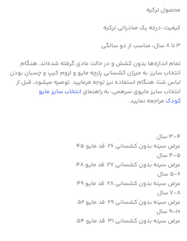 مایو دخترانه ترک -طرح مینی موس -کیفیت عالی-سایز بندی ۳تا ۱۰سال