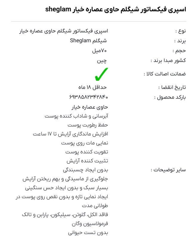 اسپری فیکس Rick and Morty ریک اند مورتی-اورجینال-وارداتی-حاوی عصاره خیار- تثبيت كننده آرايش-شاداب كننده پوست و ...کدf2