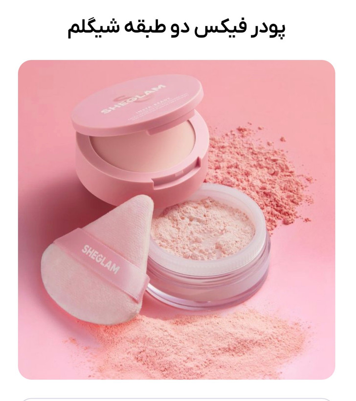 پودر فیکس دو طبقه وارداتی-اورجینال-برای انواع پوست-در دورنگ بنفش و صورتی کدF4