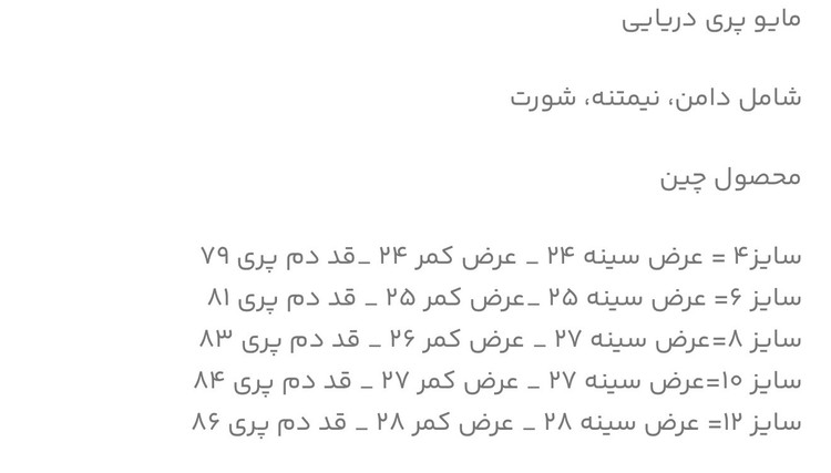 مایو 3 تکه پری دریایی وارداتی از 2 تا ۱۱سال