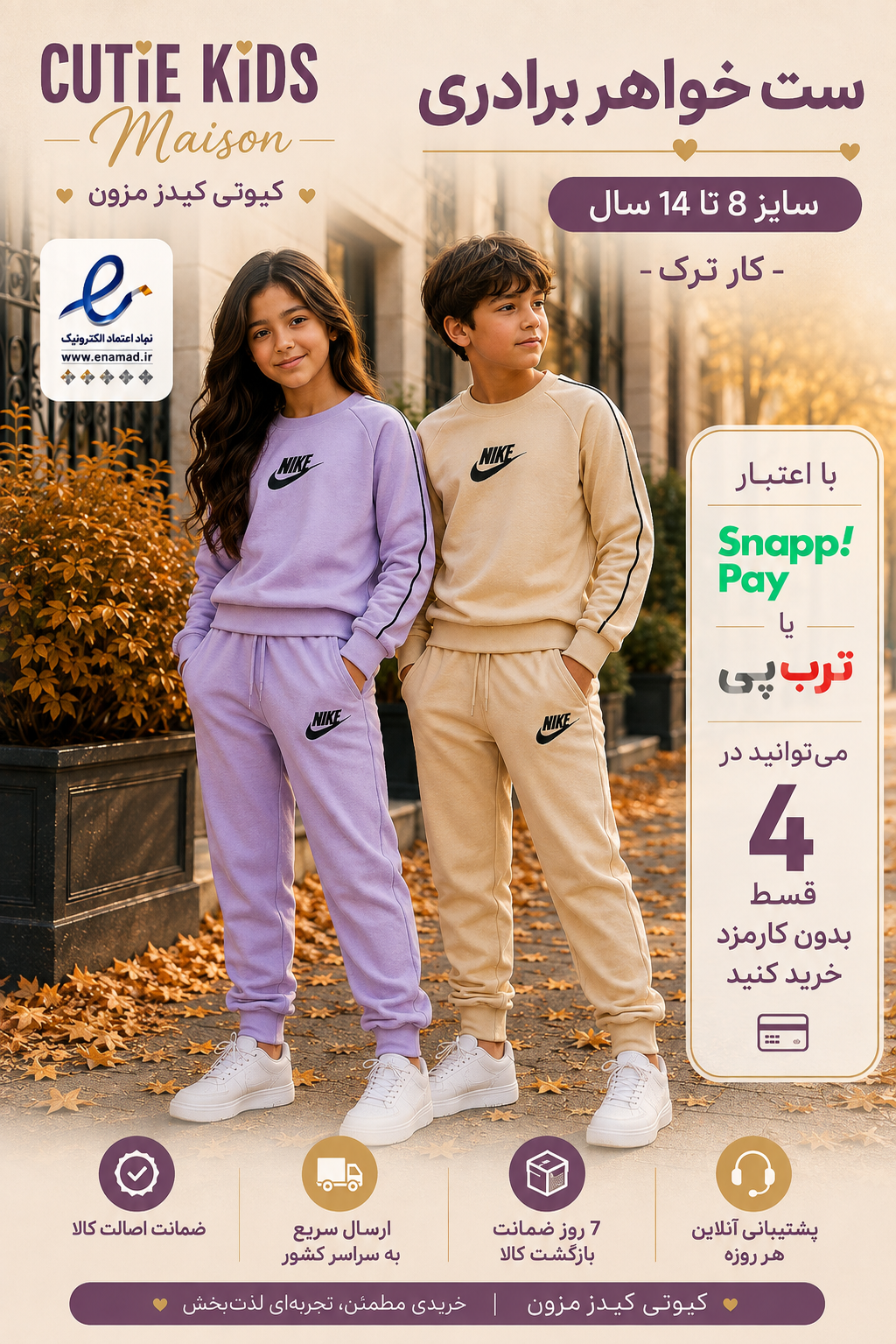ست دو تيكه نايكی ترک/بلوز و شلوار  یاسی طرح نایکی ترک/سایزبندی ۸تا ۱۴سال/مناسب چهار فصل -دونخ-نرم و لطیف