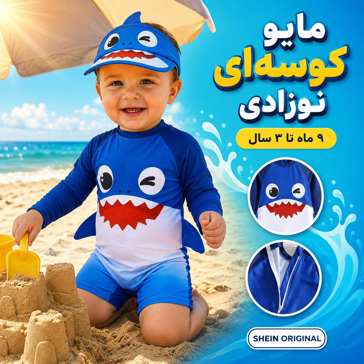 مایو یکسره پسرانه نوزادی از اورجینال برندshein -ارسال فوری-سایزبندی از ۱۲ماه تا ۳سال