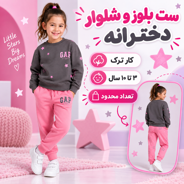 دورس و شلوار دخترانه وارداتی ترک - -سایزبندی ۳تا ۱۰سال