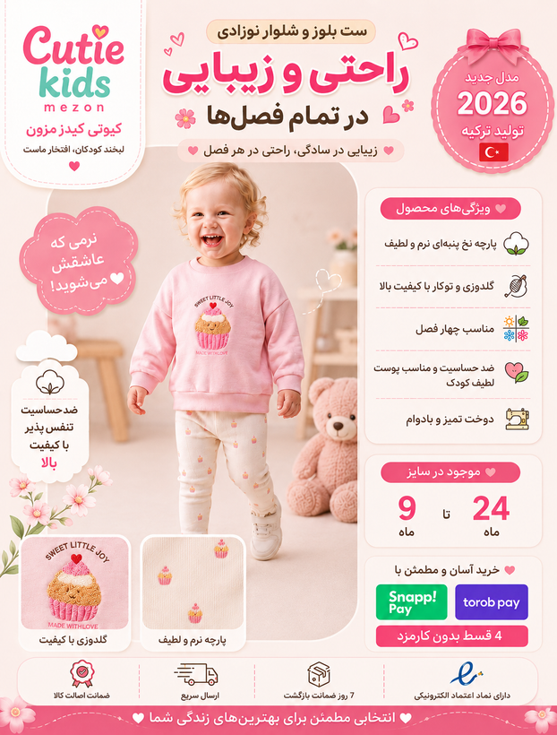 دورس و شلوار نوزادی دخترانه وارداتی ترک طرح بستنی - 2 نخ و نرم و لطیف- سایز بندی 9 ماه تا 24 ماه