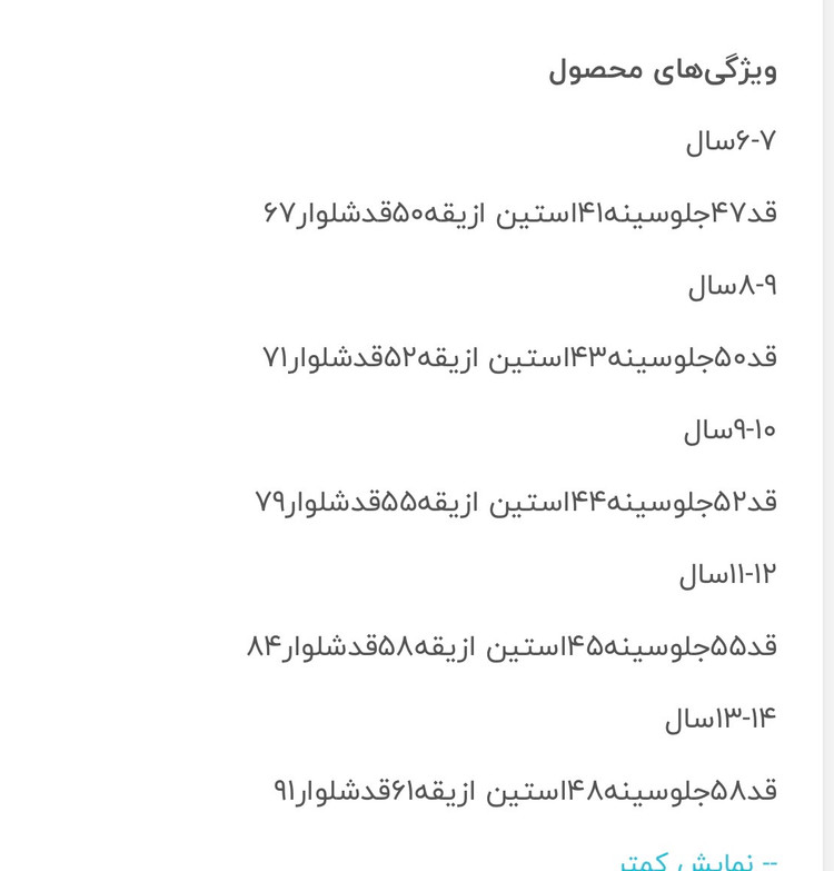 سوئیشرت و شلوار وارداتی ترک-سایز بندی ۶تا۱۴سال-جنس سه نخ